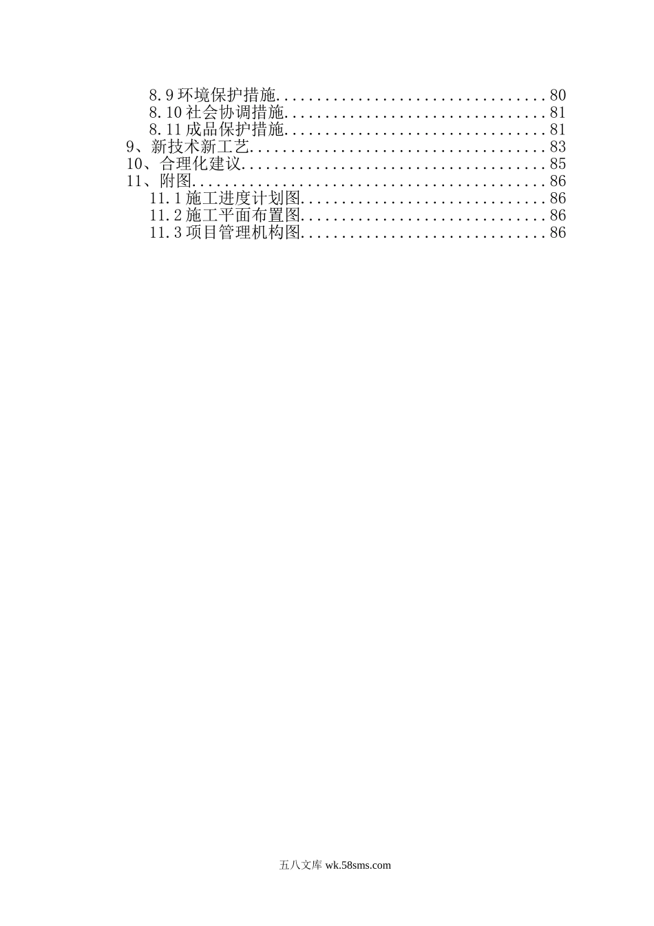 华东（国际）建材中心A区楼工程施工组织设计.doc_第2页