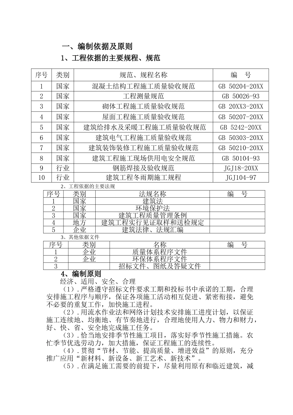 华东（国际）建材中心A区楼工程施工组织设计.doc_第3页