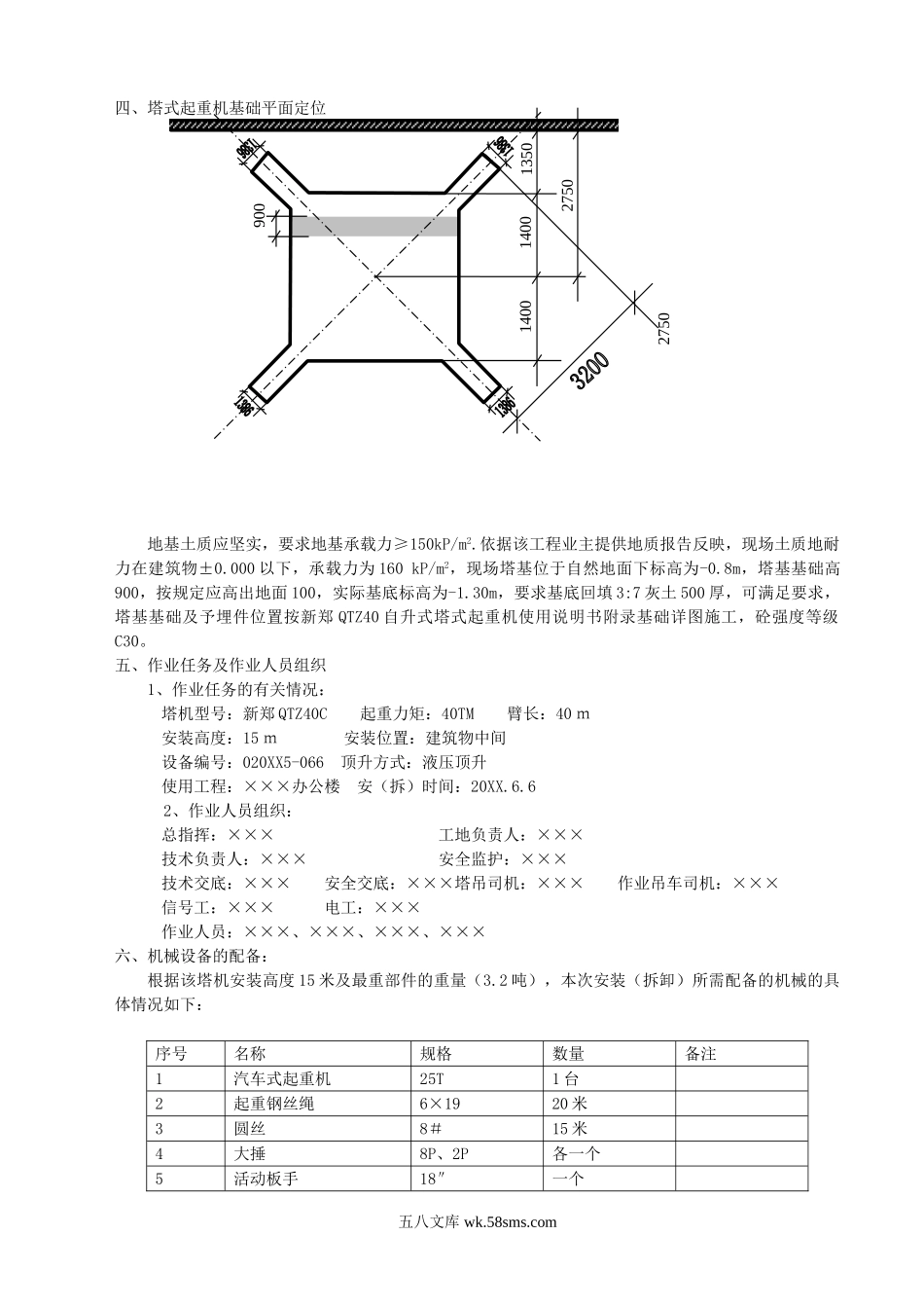 某综合办公楼工程塔式起重机安装（拆卸）方案.doc_第2页