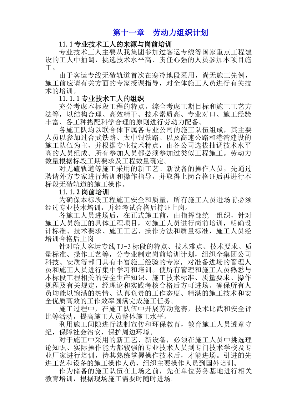 第十一章  劳动力组织计划.doc_第1页