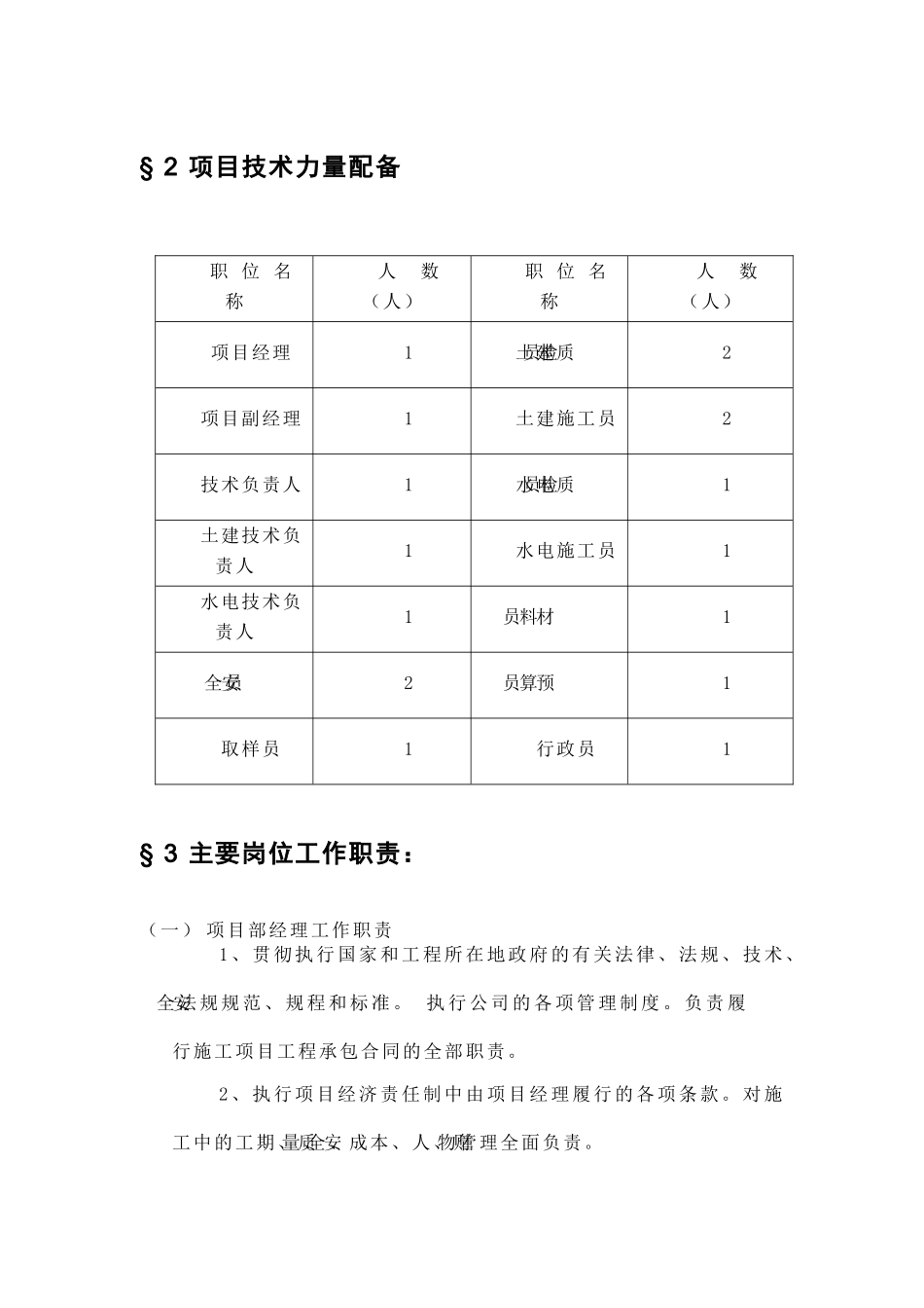 戴尔厦门工业厂房施工组织设计.doc_第3页