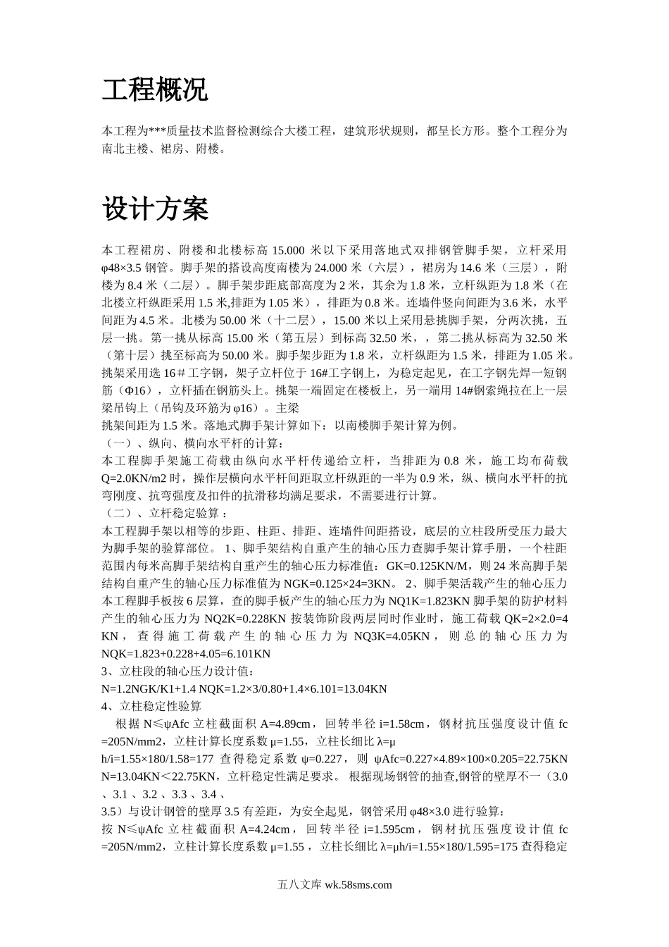 台州某综合楼落地式外挑式脚手架施工方案.doc_第2页