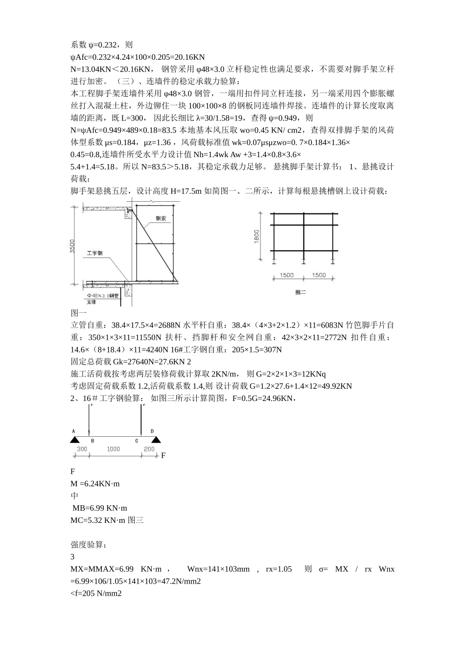 台州某综合楼落地式外挑式脚手架施工方案.doc_第3页