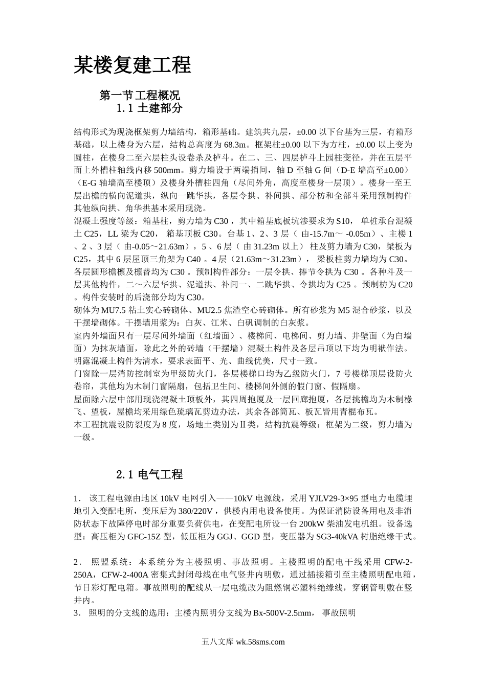 某楼复建工程.doc_第2页