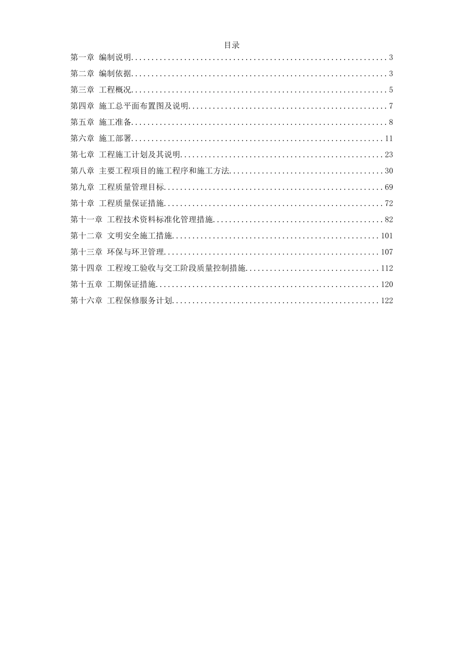 某区法院办公楼装饰工程.doc_第1页