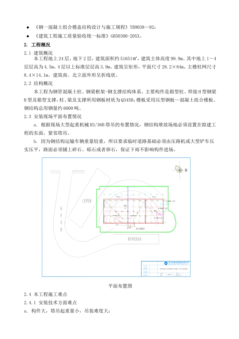 昆明俊发钢结构安装施工组织设计(最终版).doc_第3页