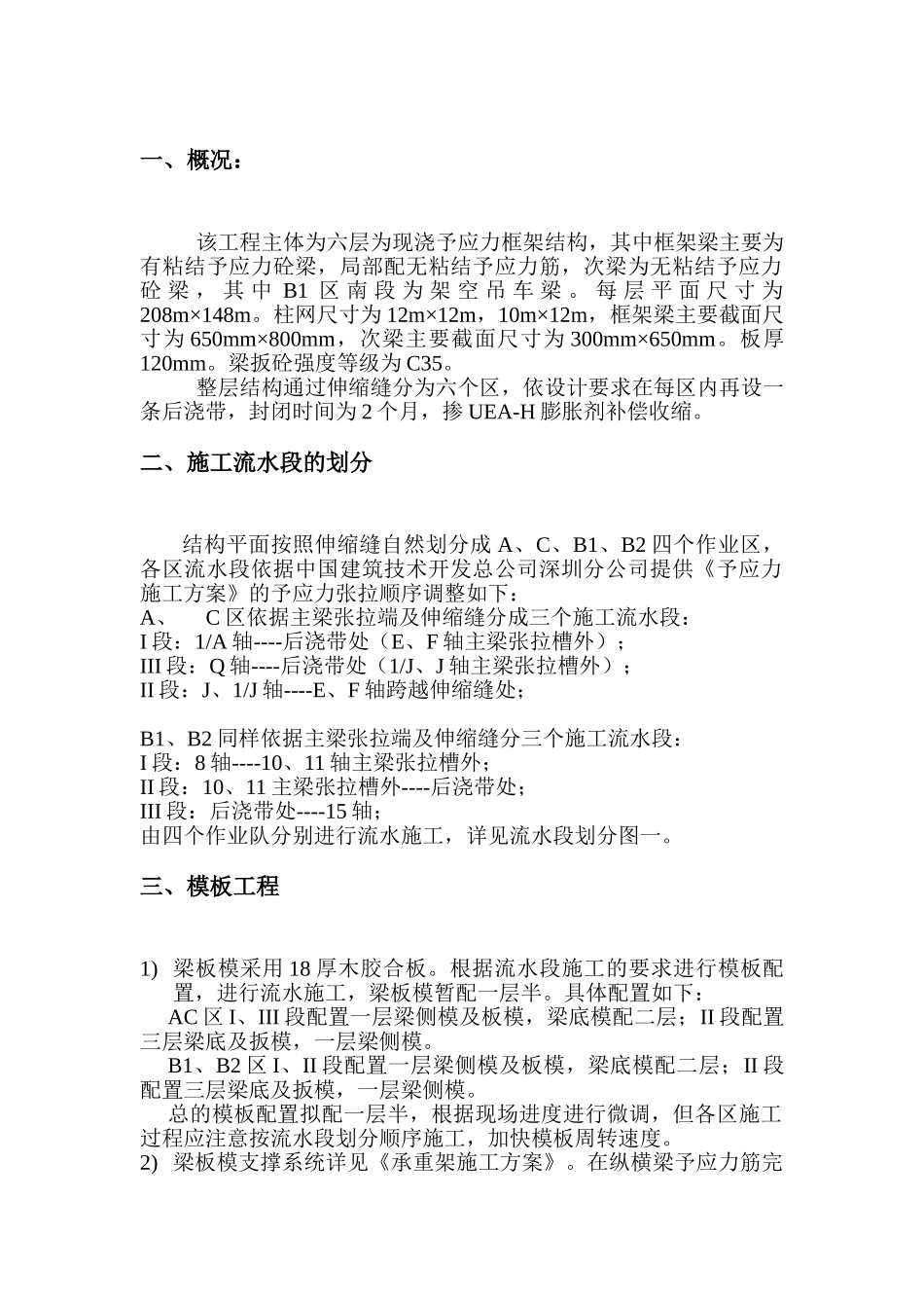 某现浇予应力框架结构梁扳施工方案.doc_第1页