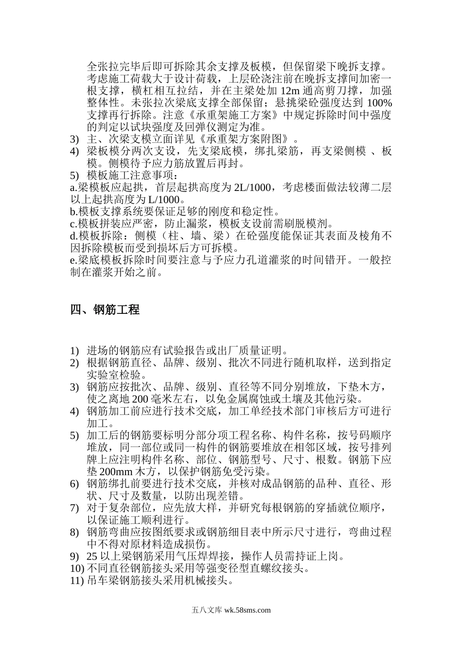 某现浇予应力框架结构梁扳施工方案.doc_第2页