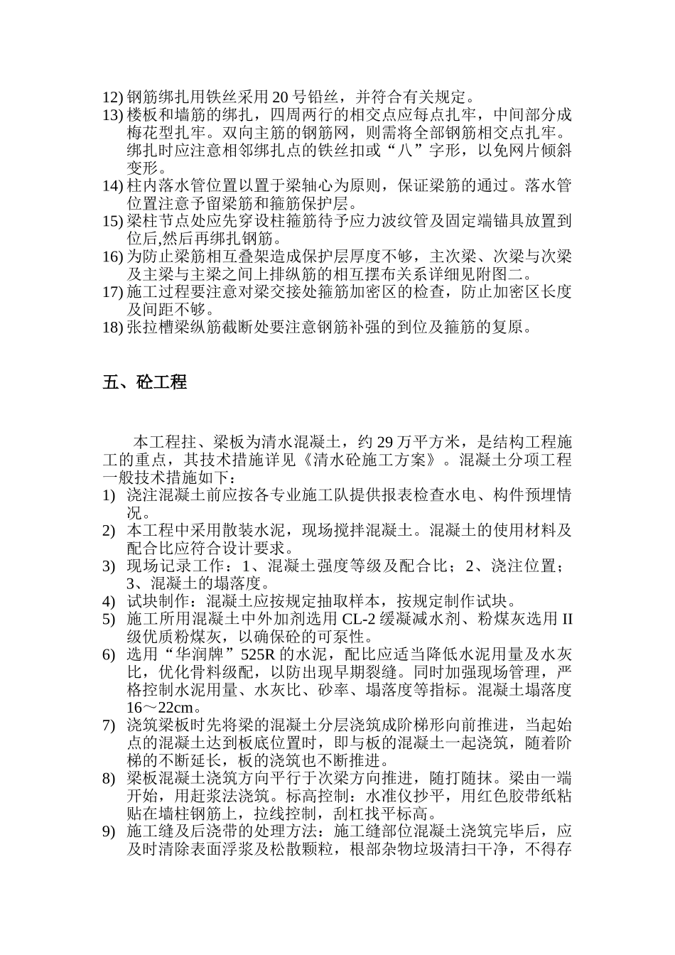 某现浇予应力框架结构梁扳施工方案.doc_第3页