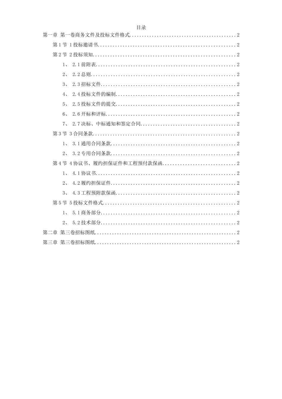 水利工程招标文件范本完整版().doc_第1页