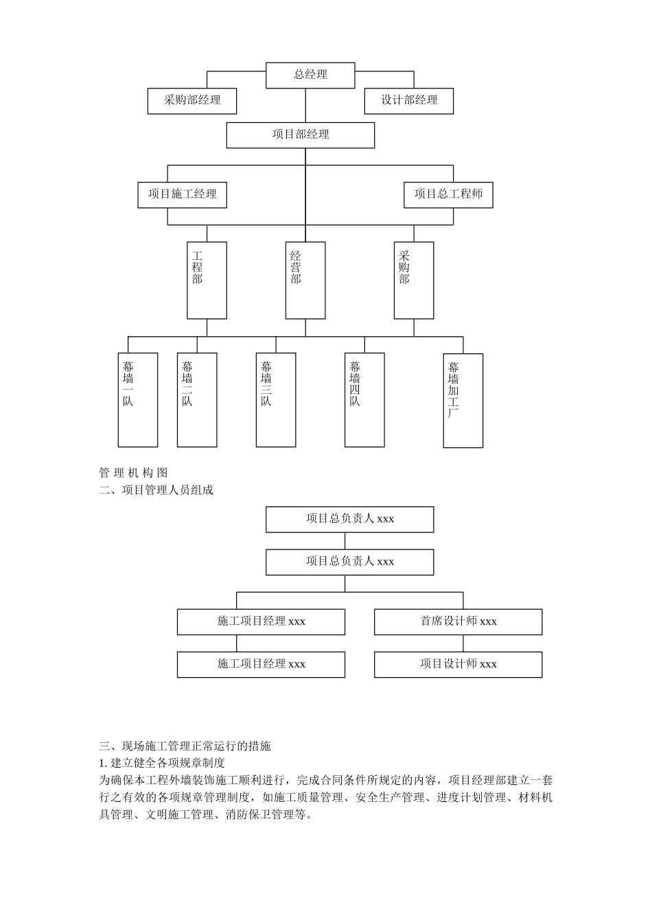 某办公楼幕墙施工方案.doc_第3页