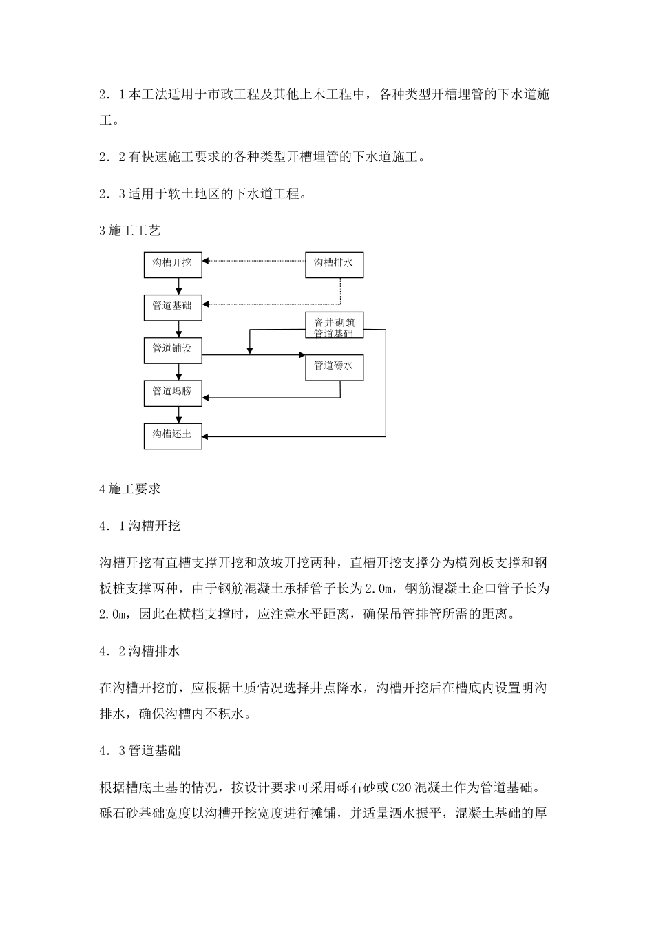 开槽埋管（承插管企口管）.doc_第3页