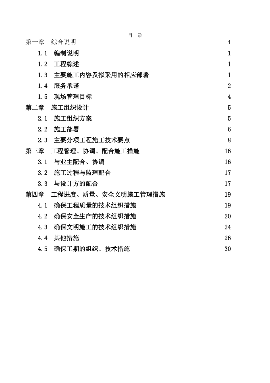 杭州某旧楼改造施工方案.doc_第1页