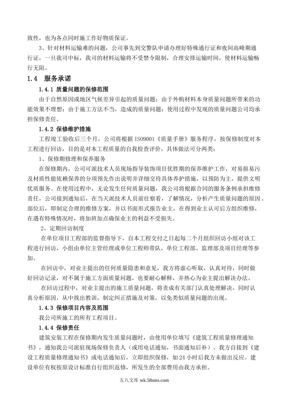 杭州某旧楼改造施工方案.doc_第3页