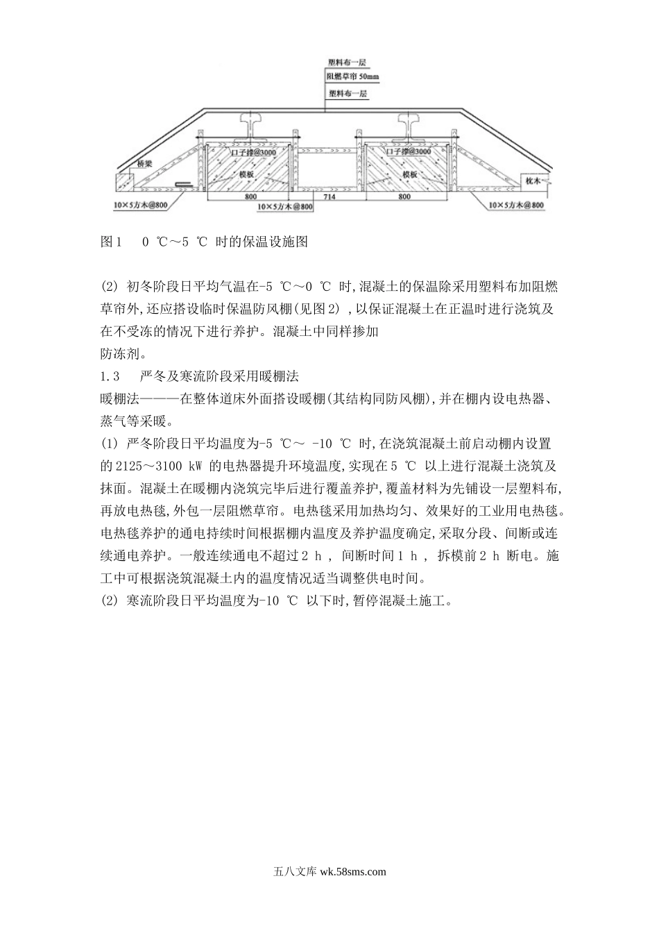 北京城铁整体道床的冬期施工.doc_第2页