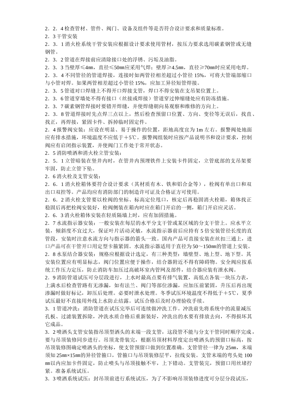 室内消防管道及设备安装工艺标准.doc_第3页