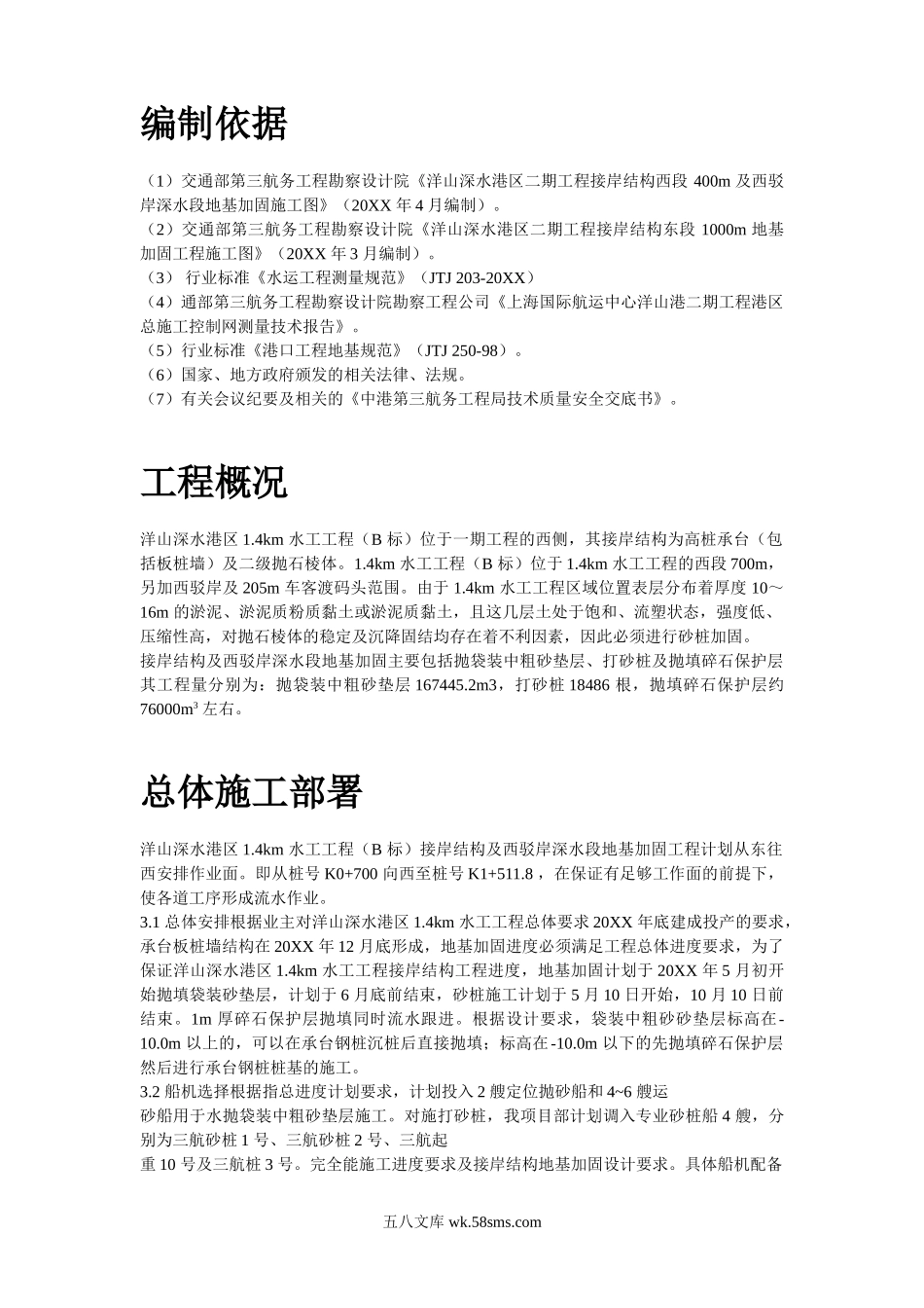 上海国际航运中心地基加固工程施工方案.doc_第2页