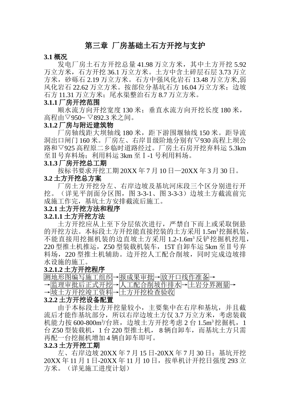 第三章厂房土石方开挖与支护.doc_第1页