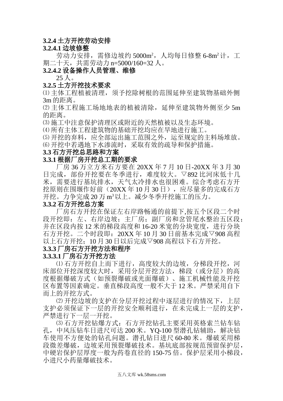 第三章厂房土石方开挖与支护.doc_第2页