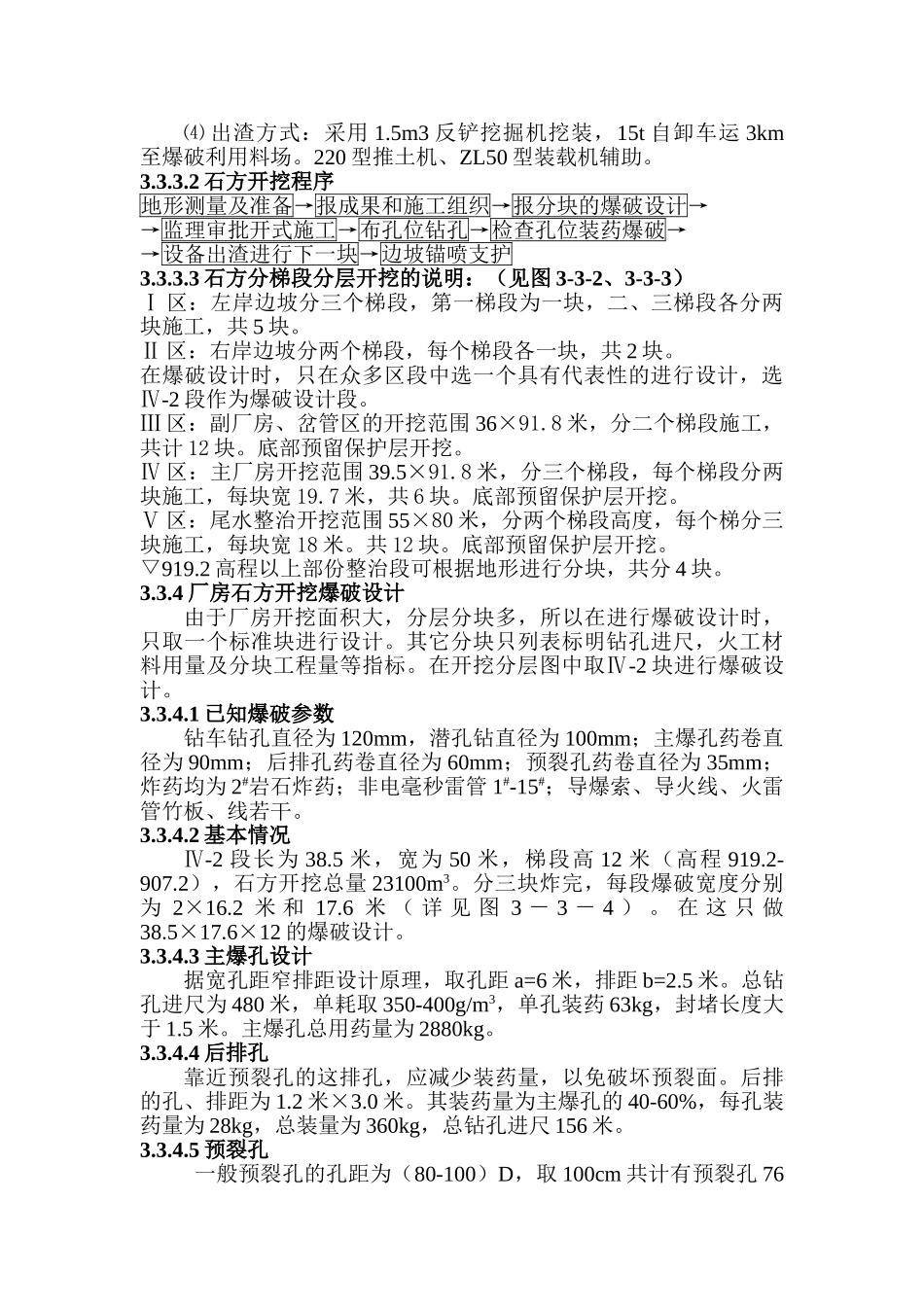 第三章厂房土石方开挖与支护.doc_第3页