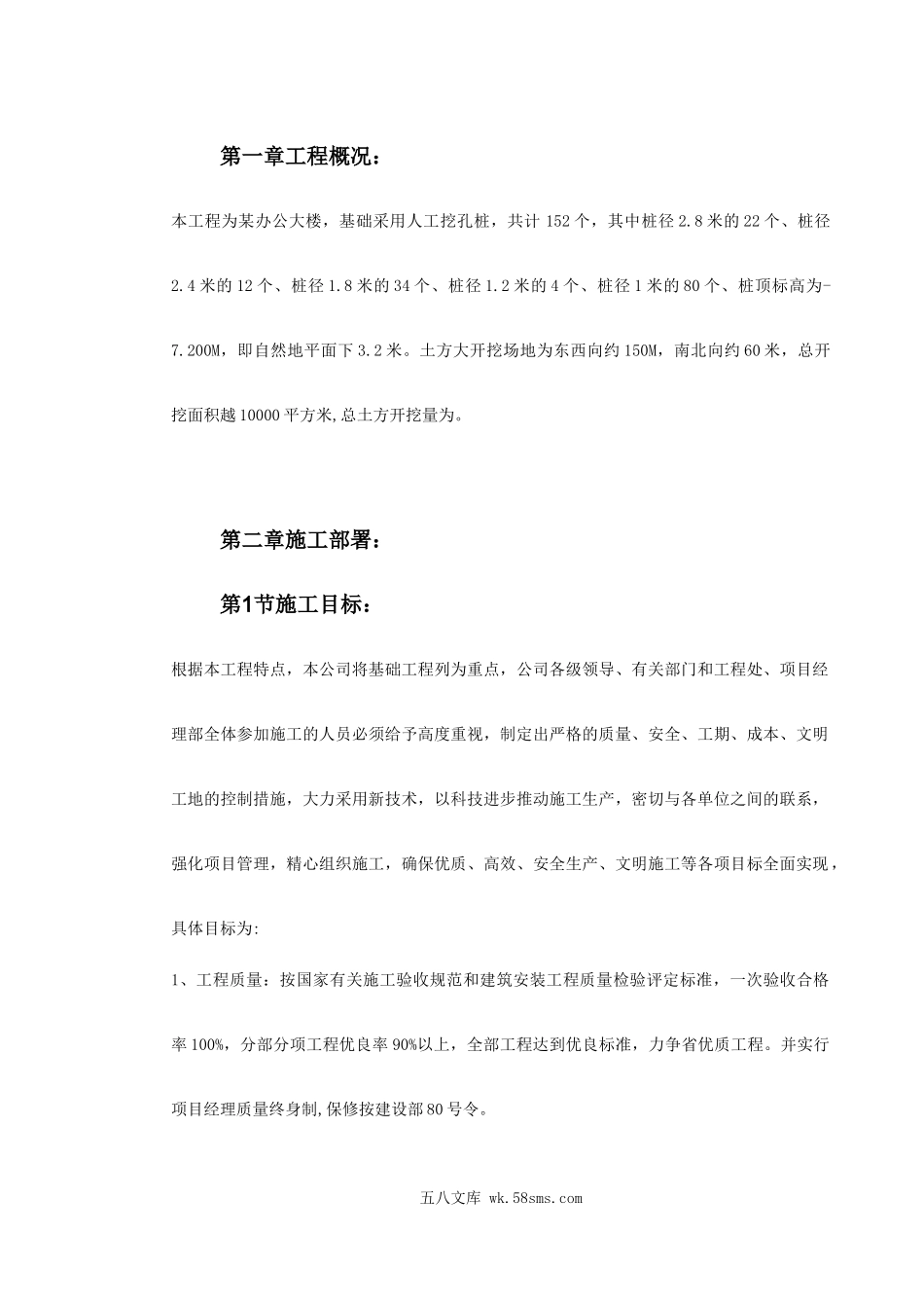 益阳市某办公大楼基础方案.doc_第2页