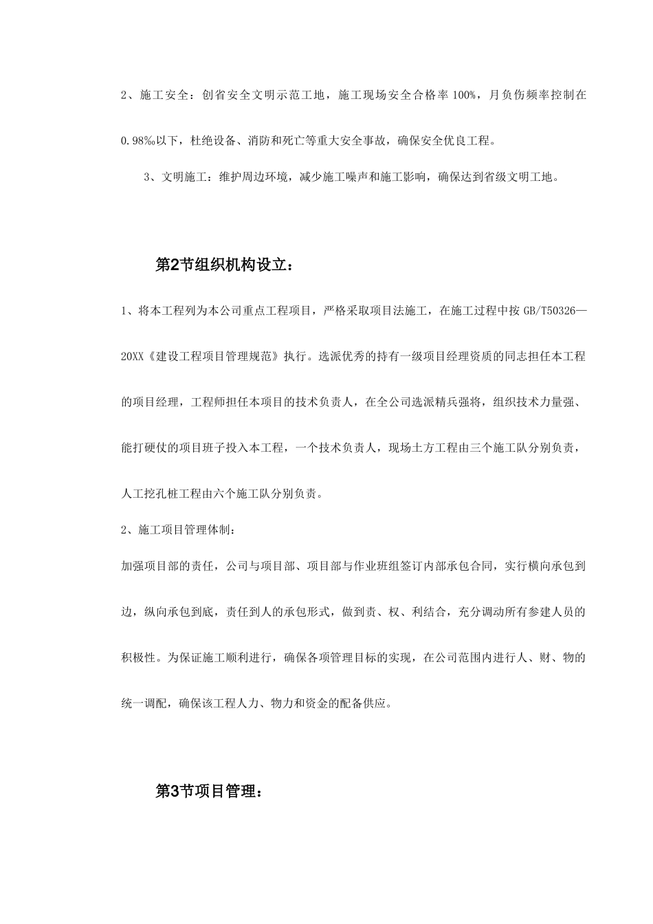 益阳市某办公大楼基础方案.doc_第3页