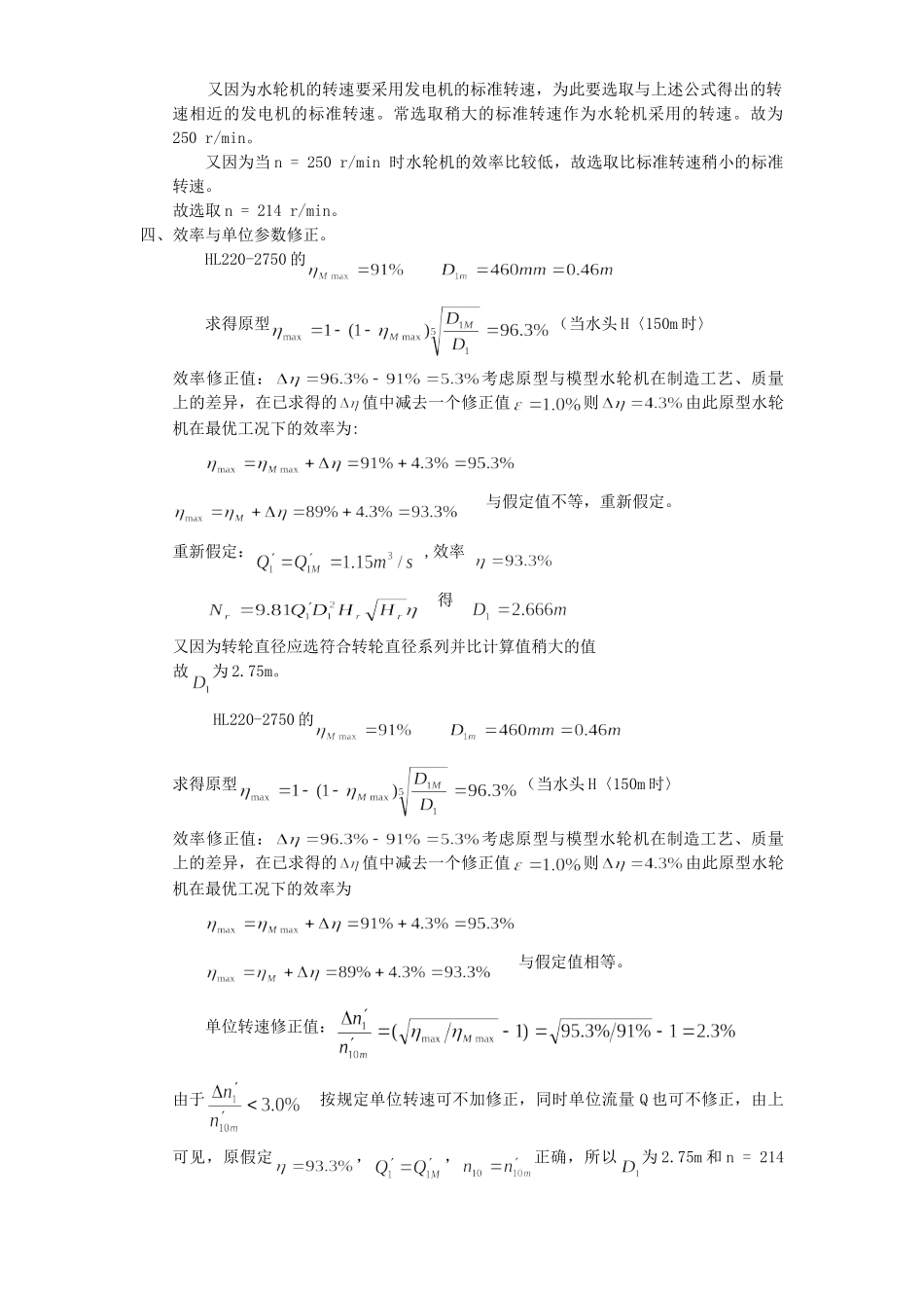 某水电站厂房计算书.doc_第3页