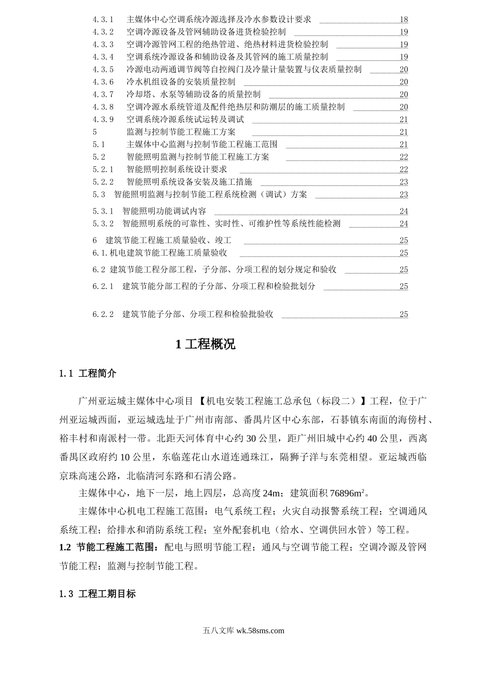 广州亚运城 主媒体中心 建筑节能专项方案.doc_第2页