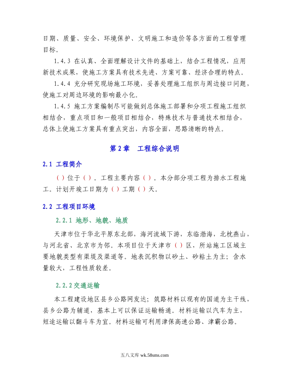 排水工程施工方案.doc_第2页