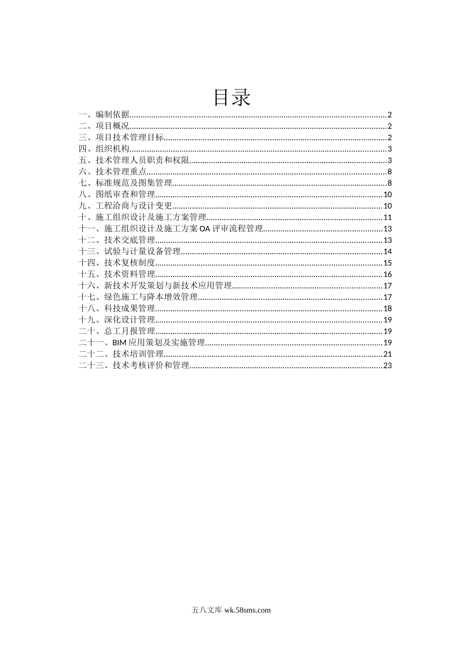 技术管理策划书.doc_第2页