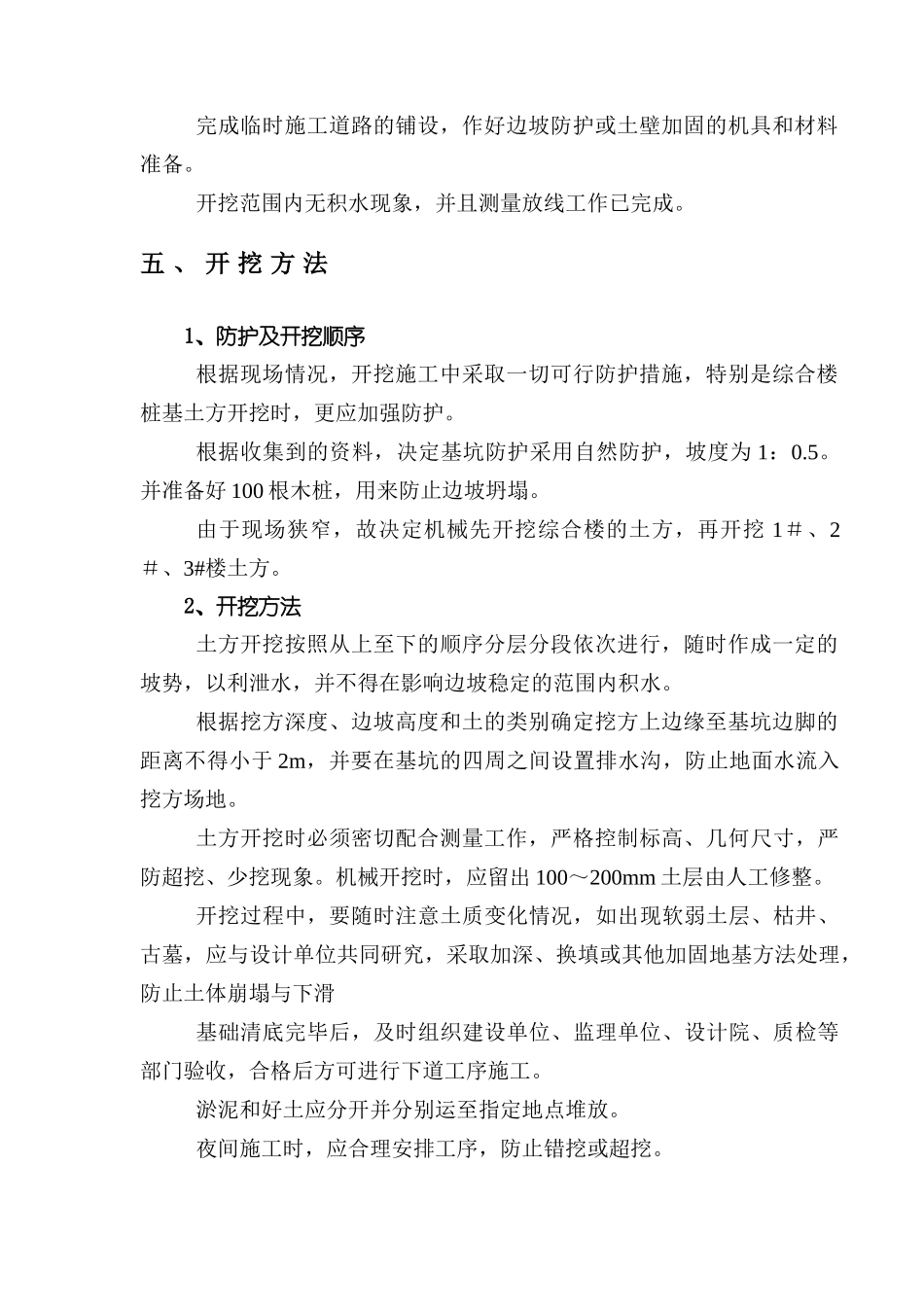 广西荣和山水美地A地块第三组团＃楼工程土方工程(机械挖土)施工方案.doc_第3页