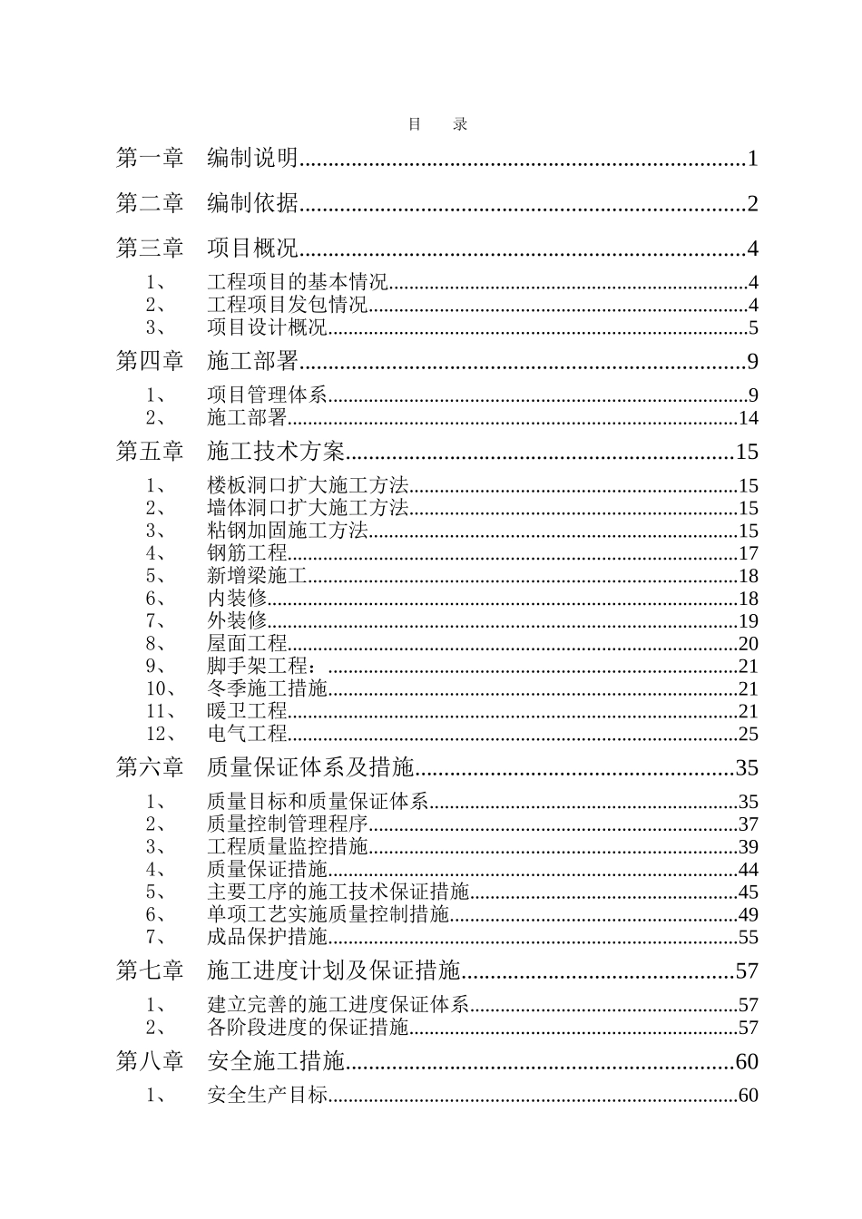 框架剪力墙结构工程施工组织设计 .doc_第2页