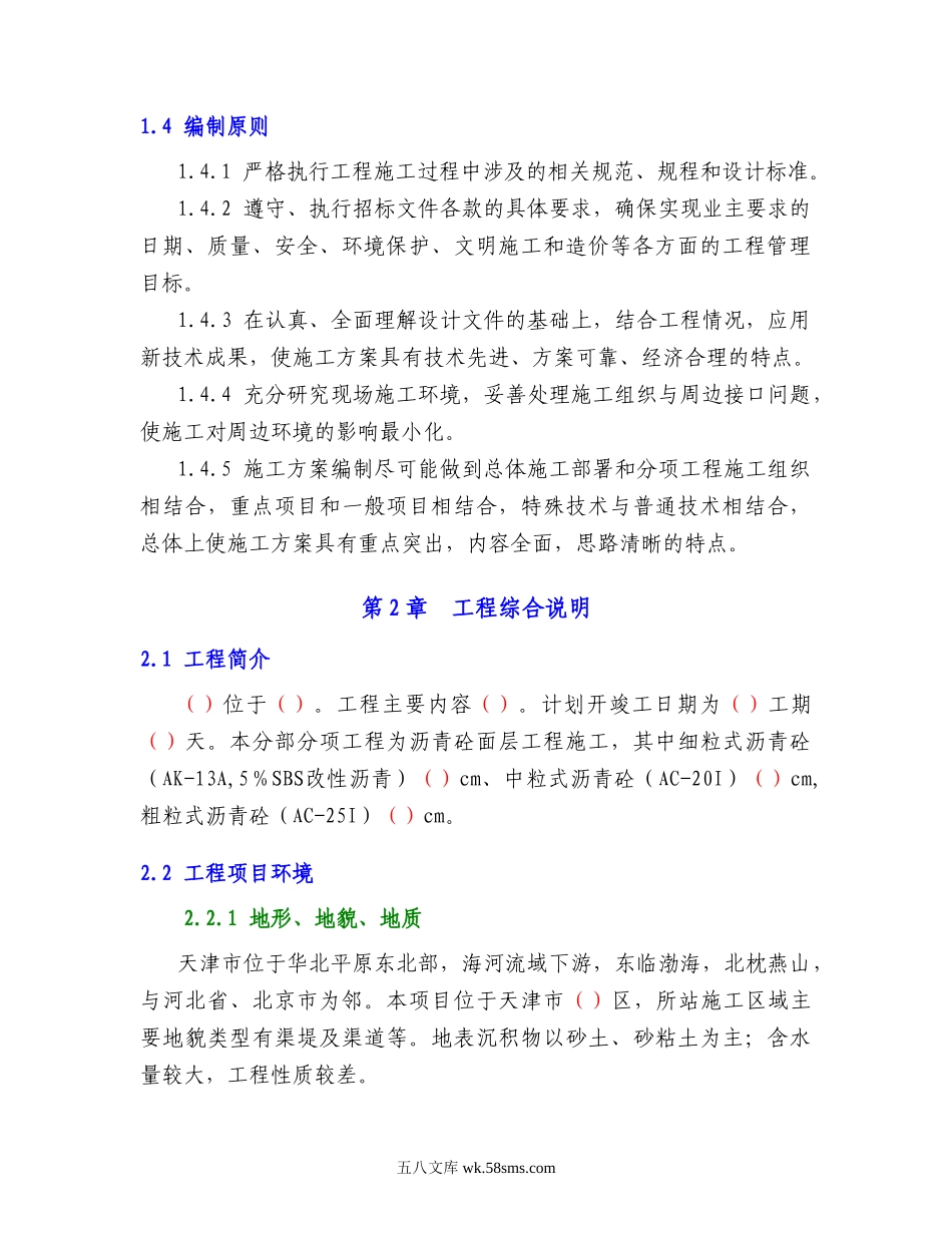 沥青砼面层施工方案.doc_第2页