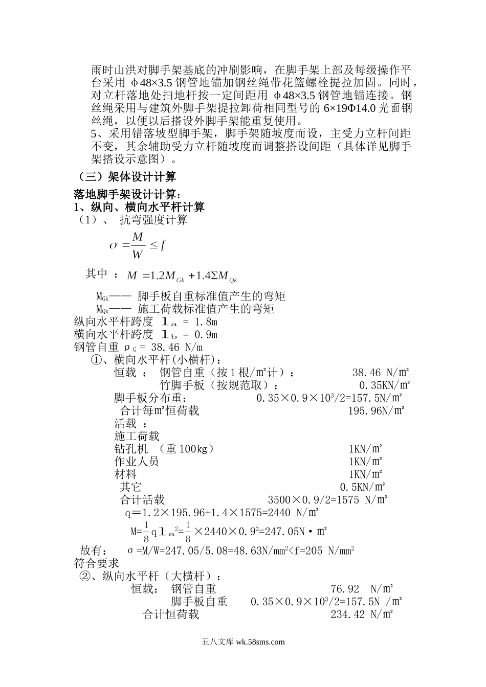 某山体护坡脚手架施工方案.doc_第2页