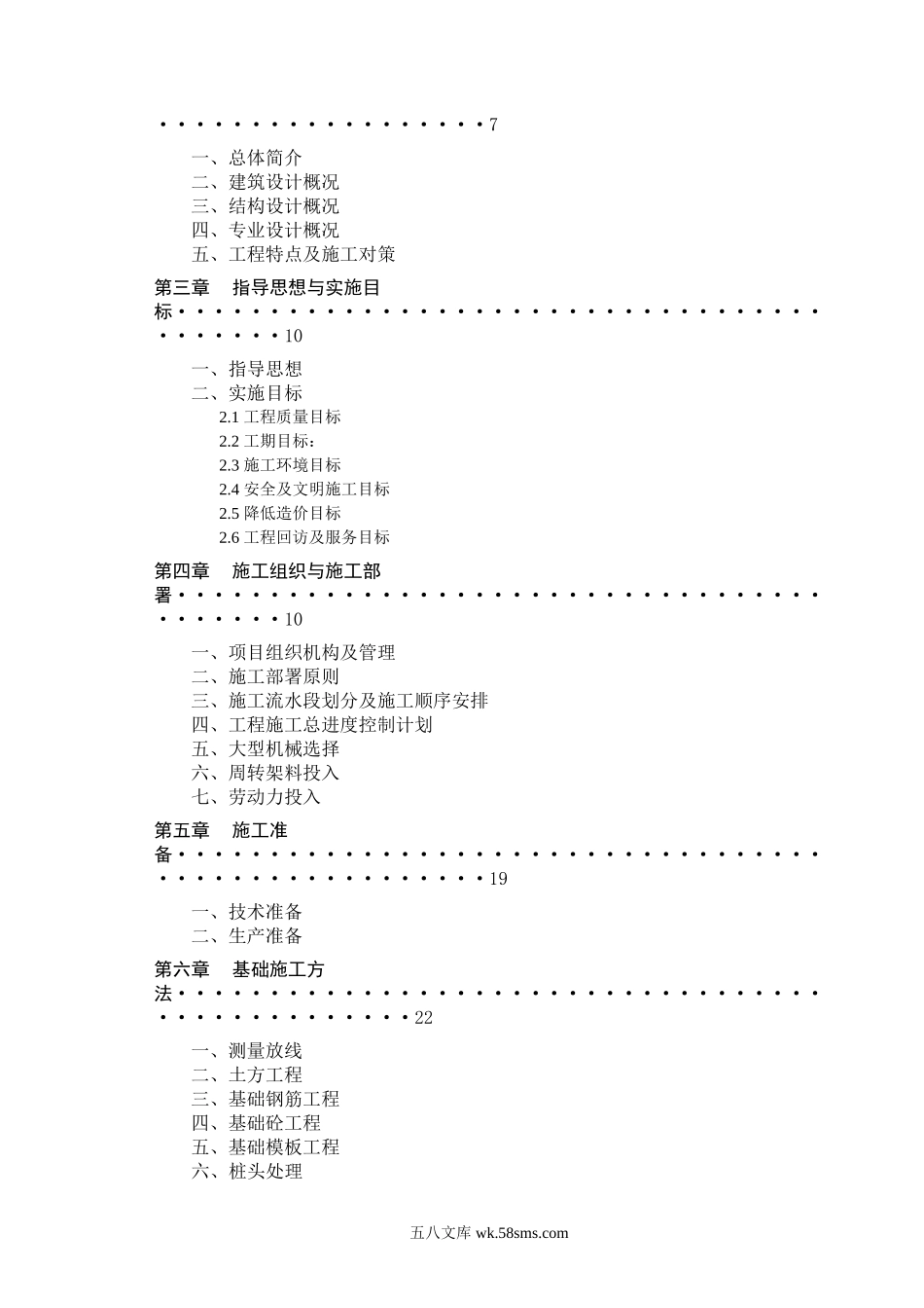 天津市某住宅楼(新)施工组织设计.doc_第2页