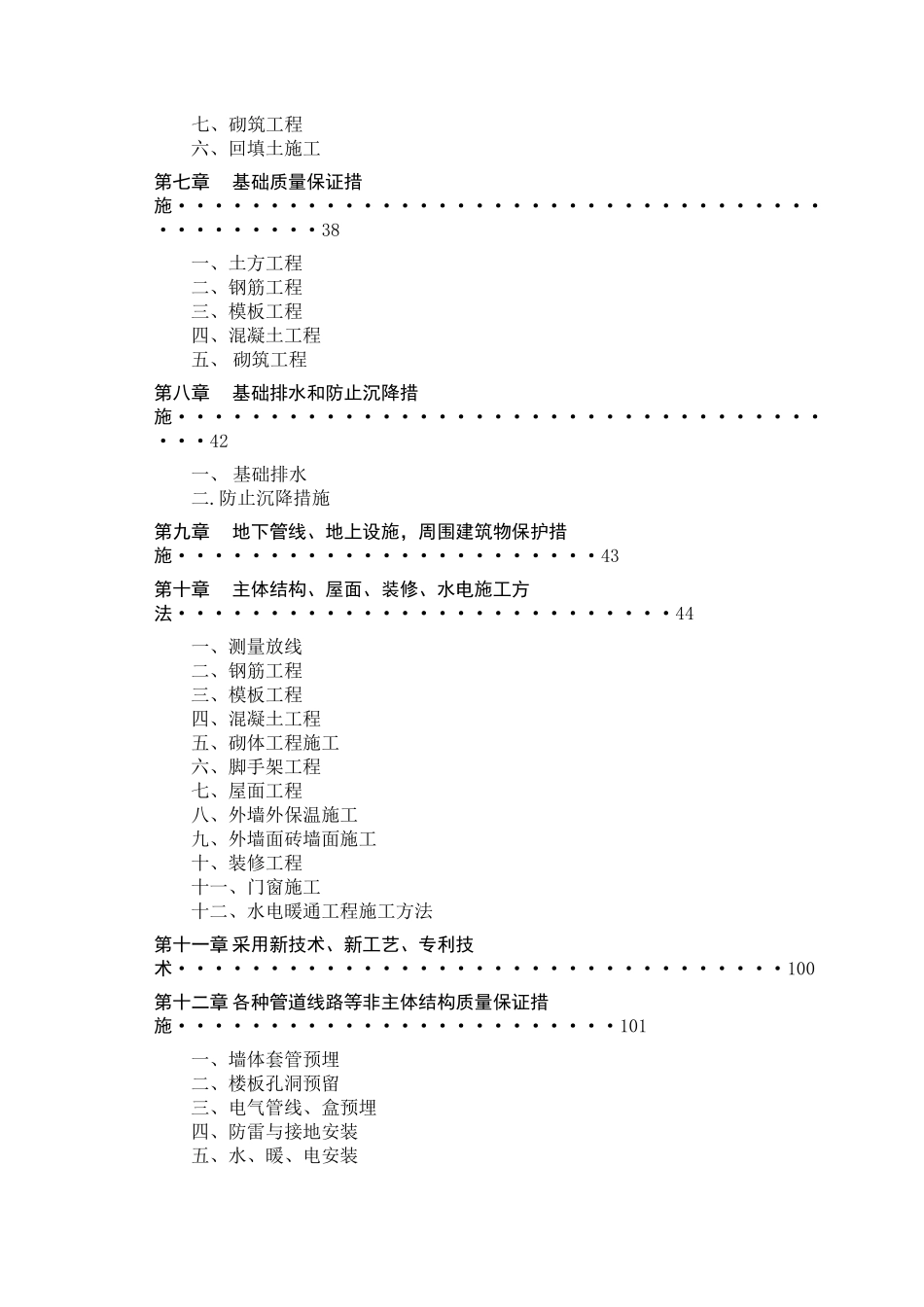 天津市某住宅楼(新)施工组织设计.doc_第3页