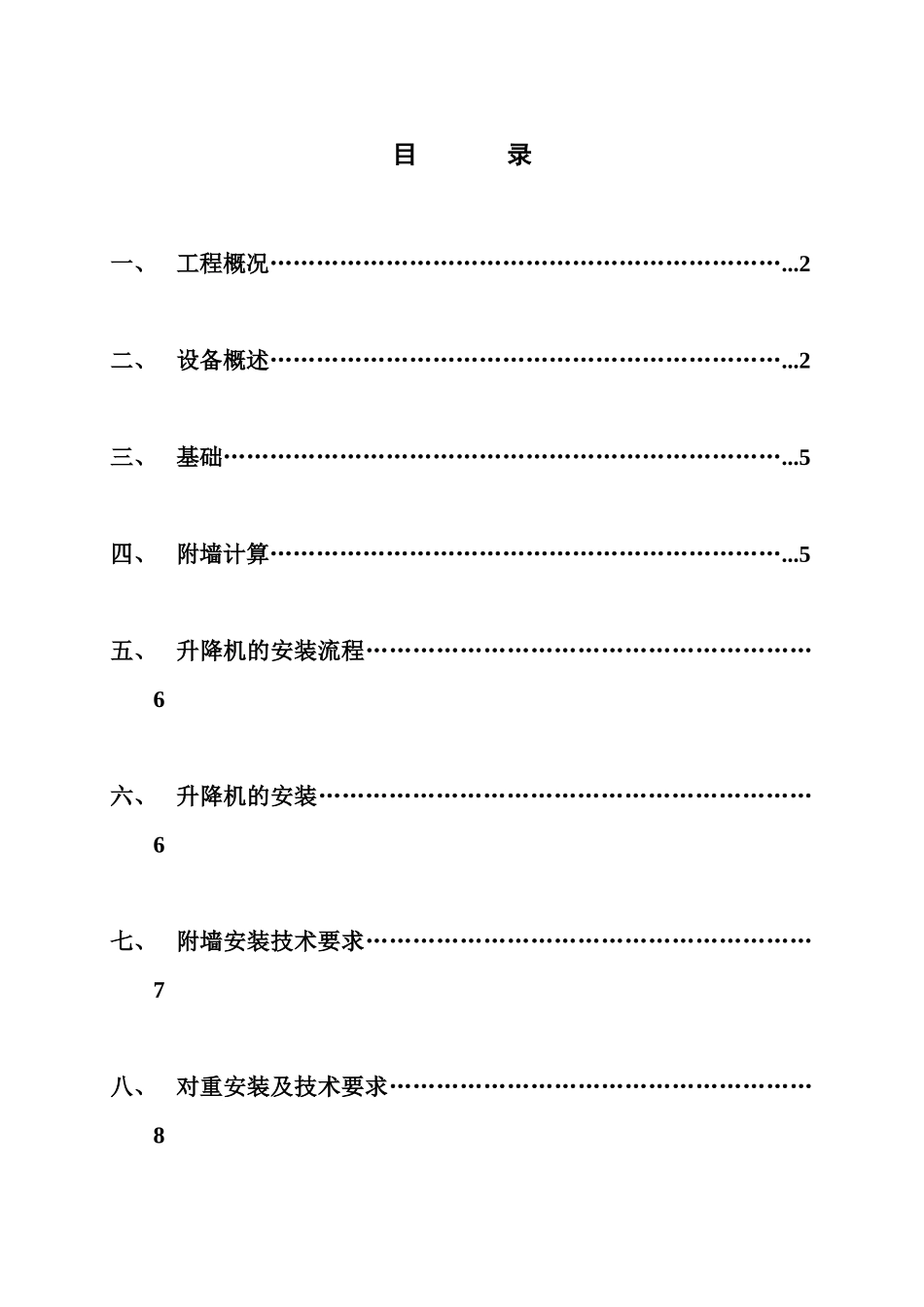 广东省公安厅工程SCD／J系列施工升降机装拆方案 .doc_第1页