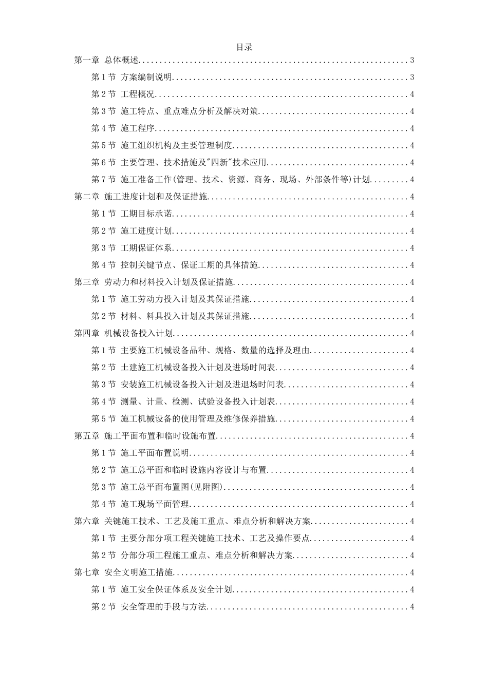 珠海某中学艺术楼报告厅施工组织设计.doc_第1页