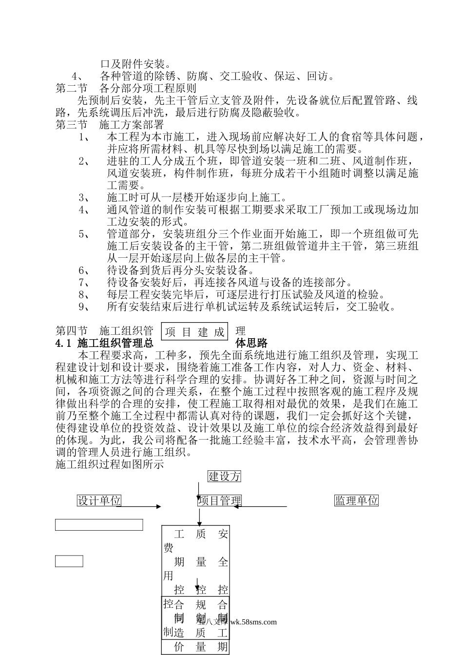 德州市市立医院病房楼建筑施工组织设计方案施工组织设计.doc_第2页