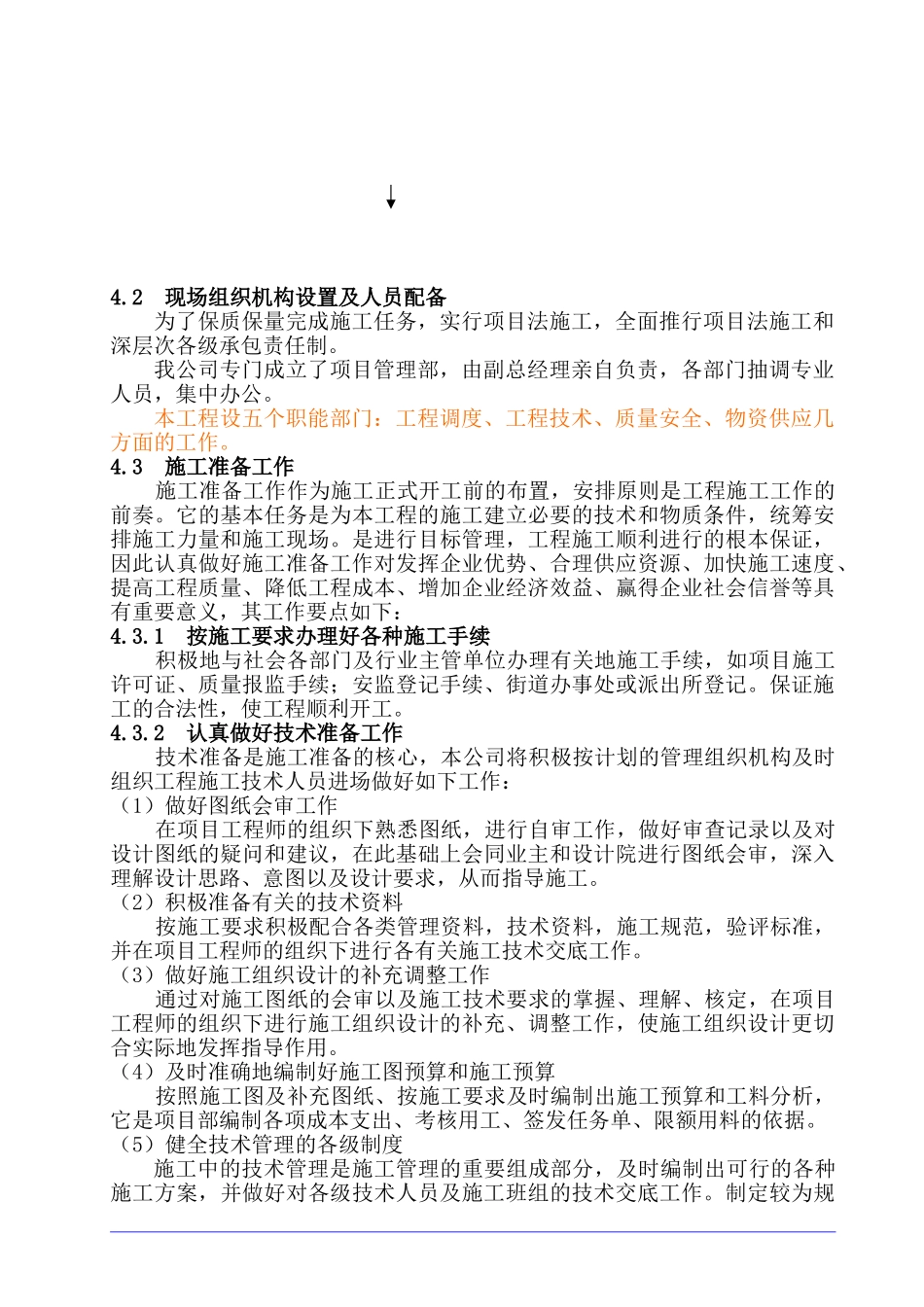 德州市市立医院病房楼建筑施工组织设计方案施工组织设计.doc_第3页