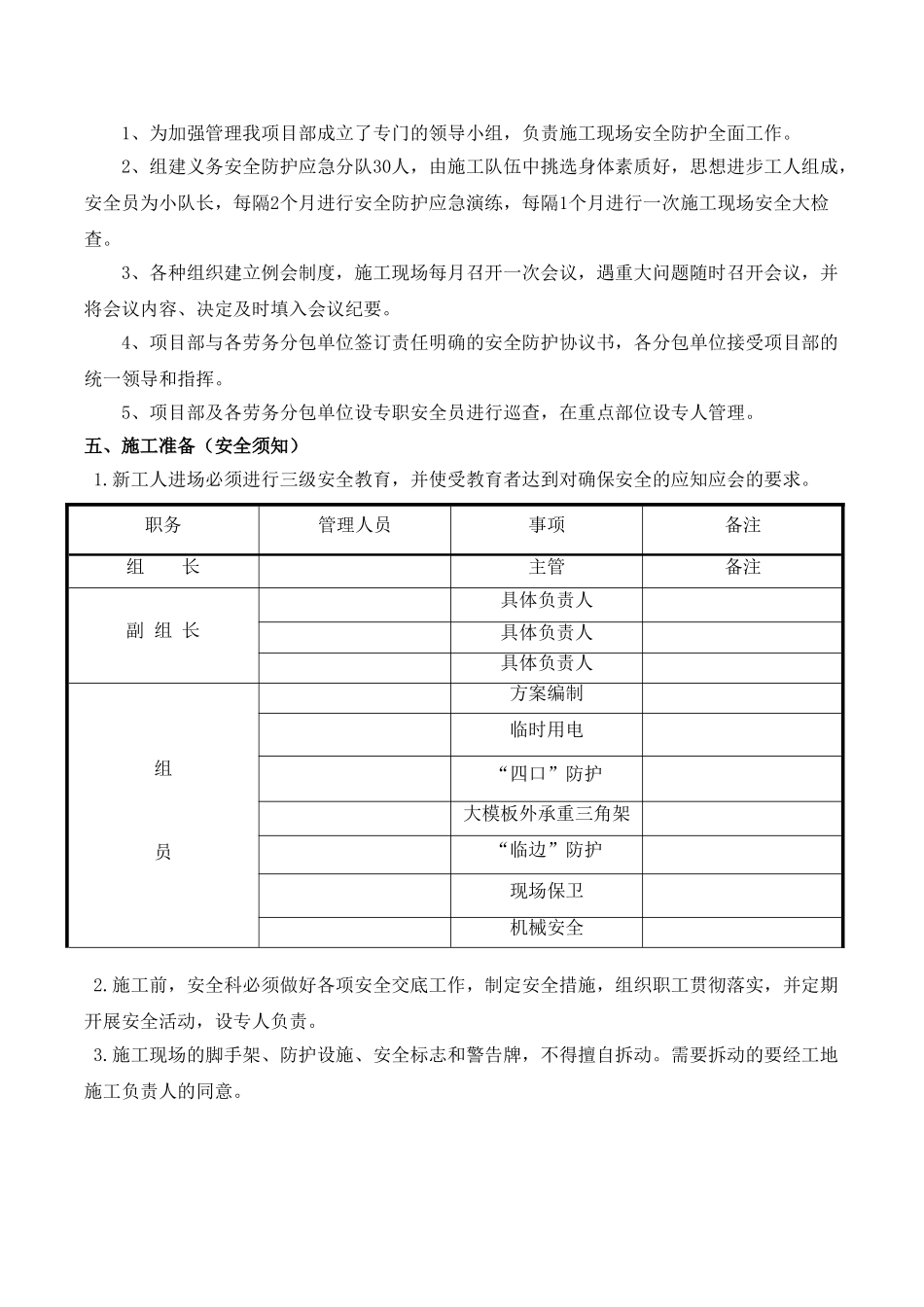 荆门市东方雅苑A栋住宅楼工程安全防护方案.doc_第3页