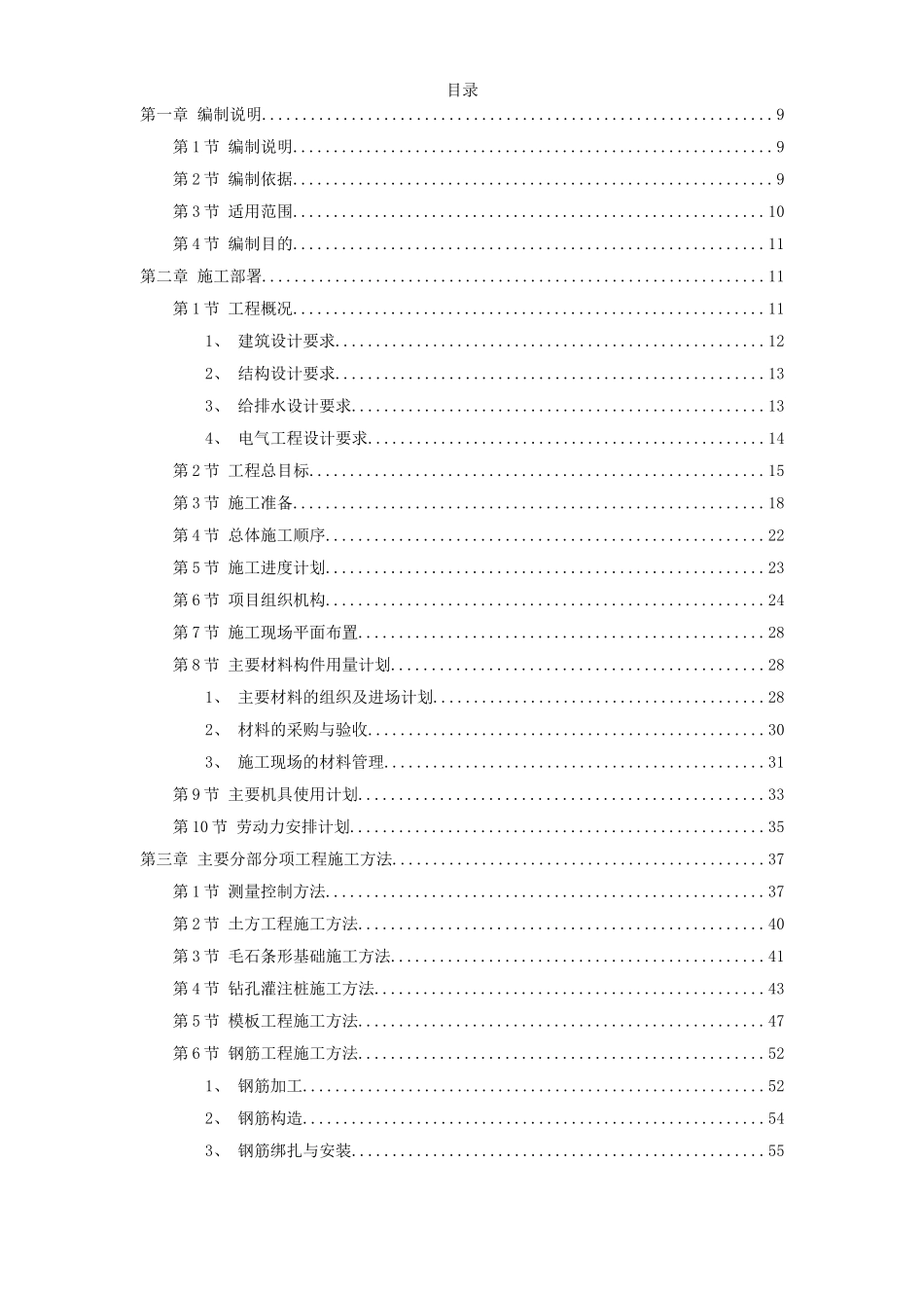 某学院幢学生公寓工程施工组织设计.doc_第1页