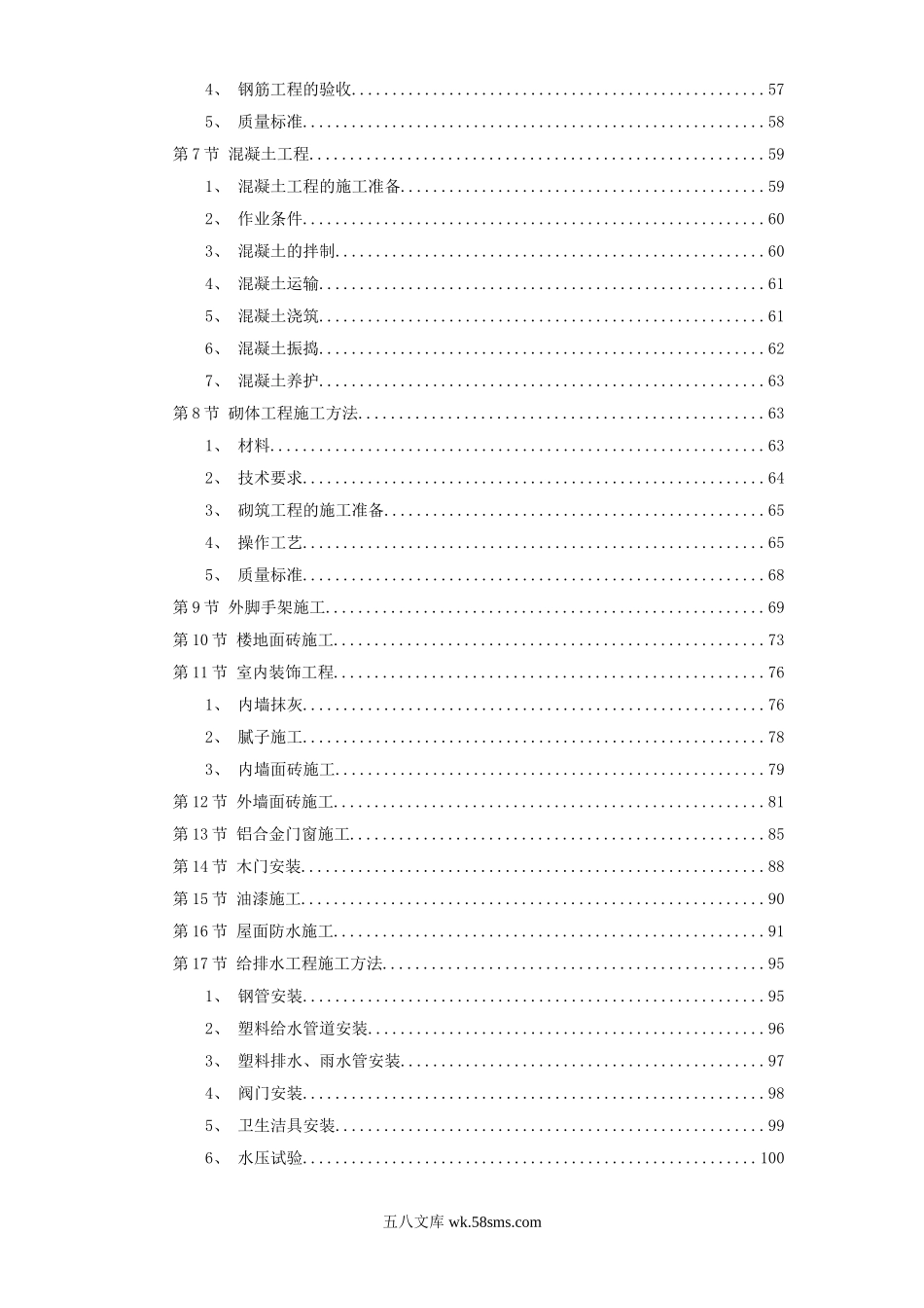 某学院幢学生公寓工程施工组织设计.doc_第2页