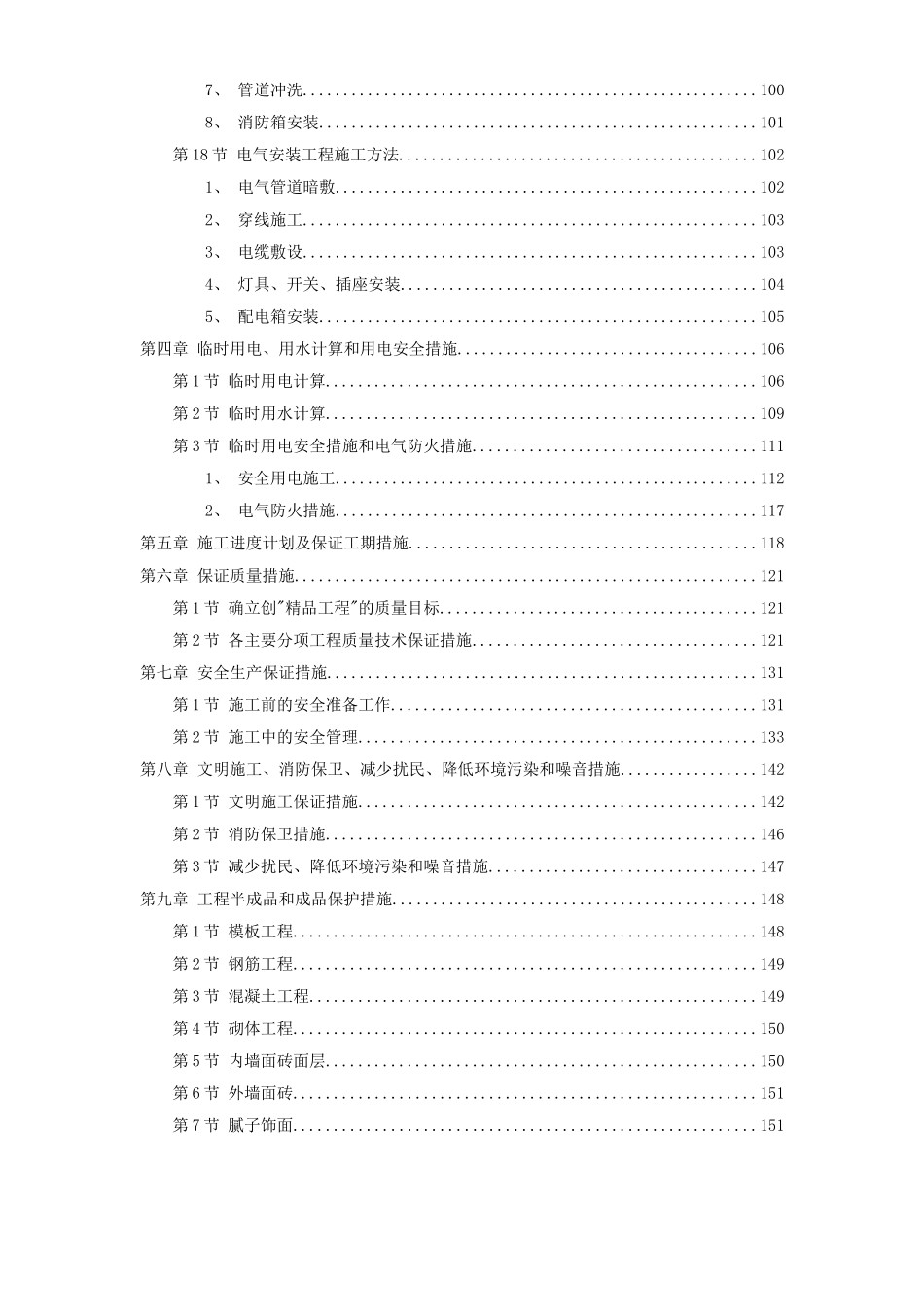 某学院幢学生公寓工程施工组织设计.doc_第3页