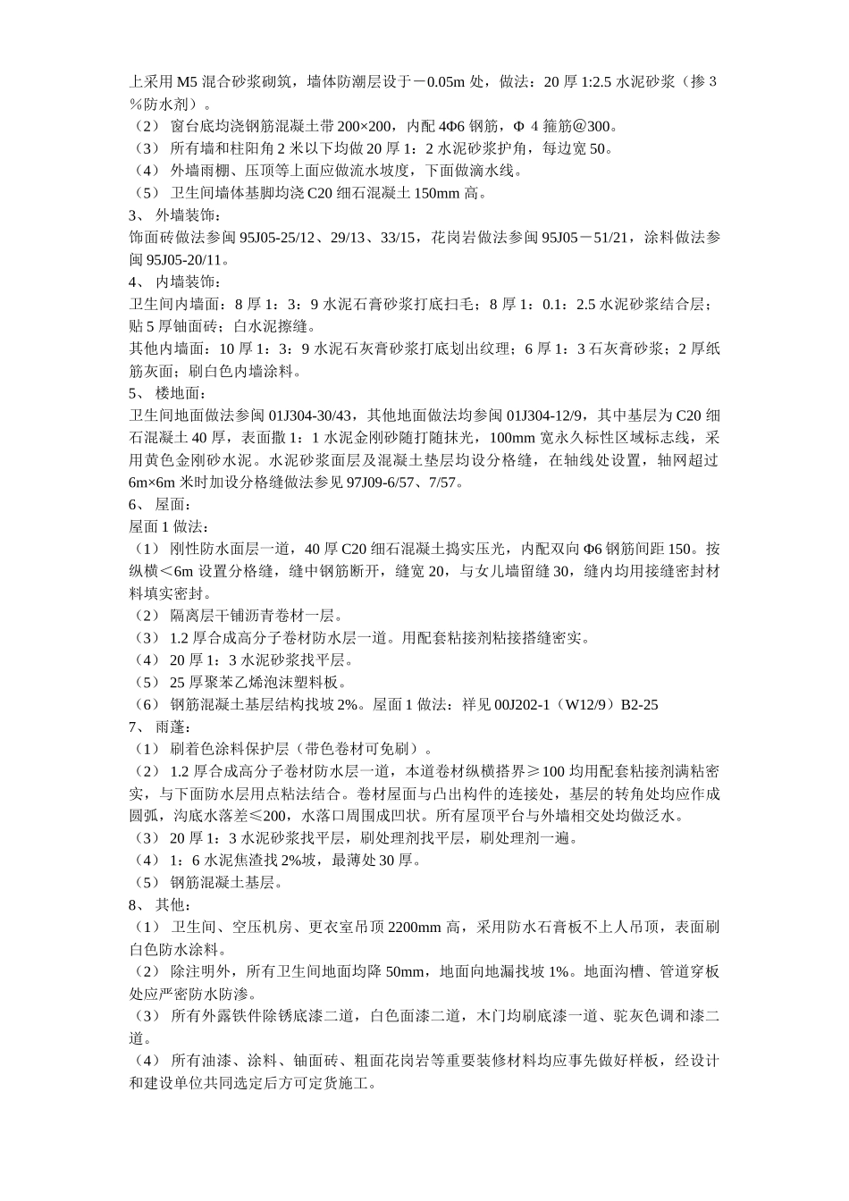 厦门某工业园施工组织设计.doc_第3页