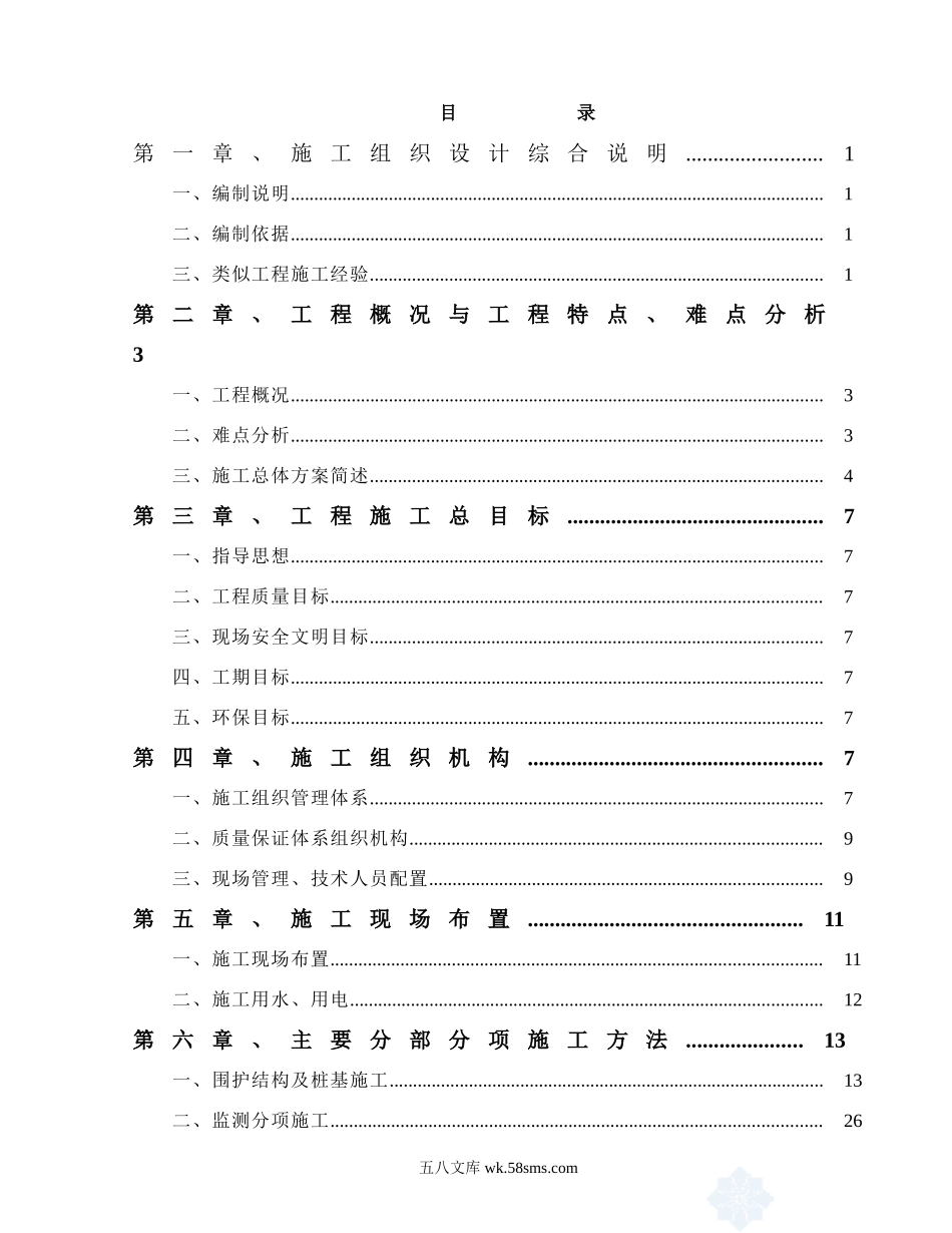 上海某高层商场地下工程施工组织设计（围护结构及桩+支撑爆破拆除+监测）.doc_第2页