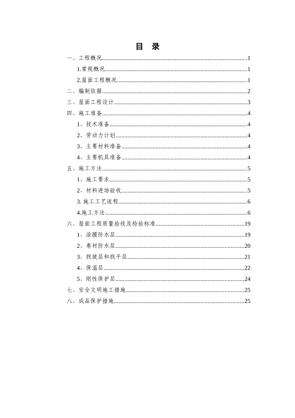 xx项目屋面工程施工方案.doc_第3页