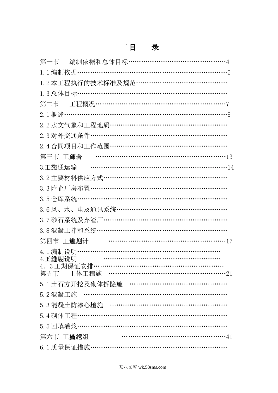 江西省弋阳县某水库除险法加固工程施工组织设计().doc_第2页