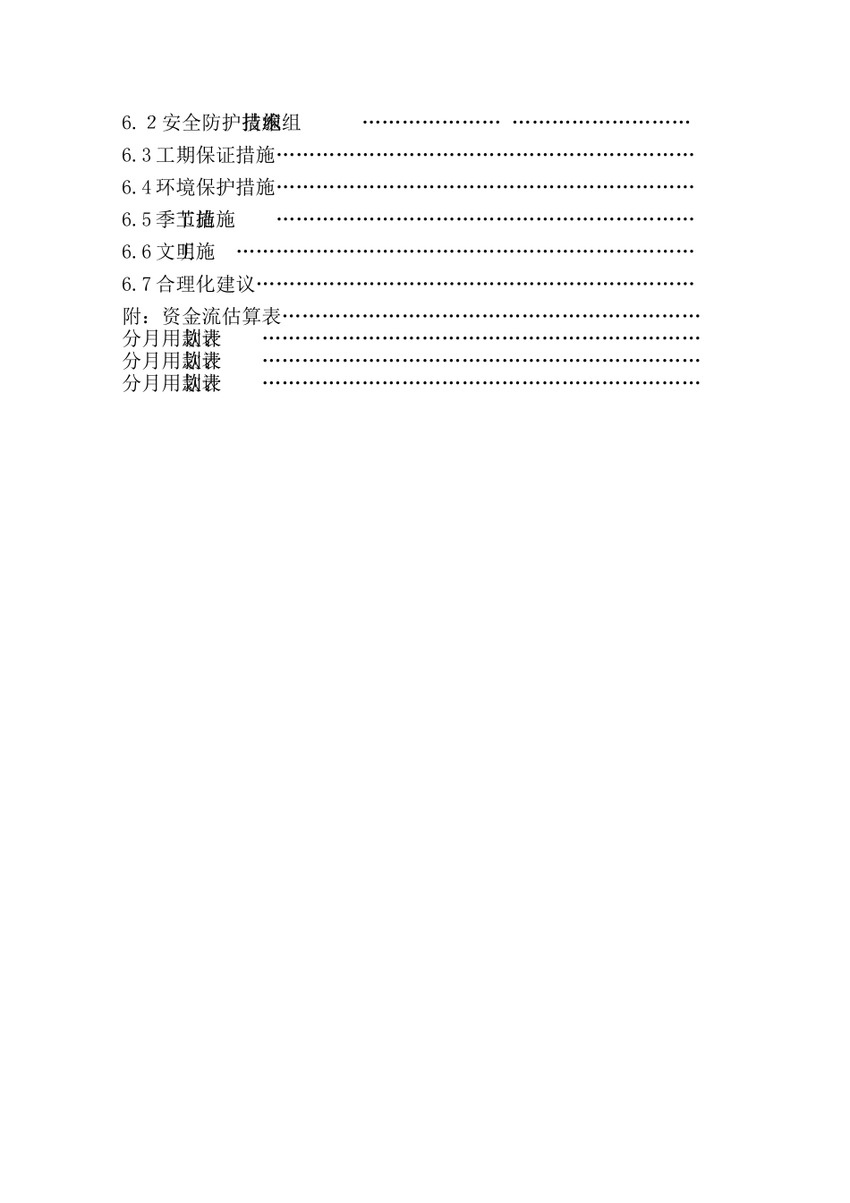 江西省弋阳县某水库除险法加固工程施工组织设计().doc_第3页