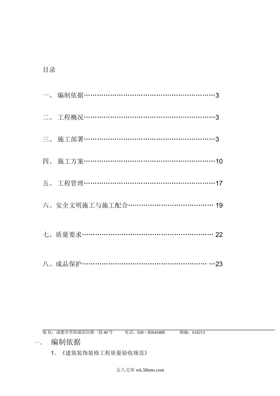 挤塑板薄抹灰外墙内保温施工方案.doc_第2页